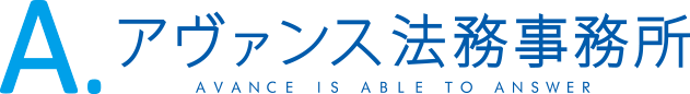 アヴァンス法務事務所