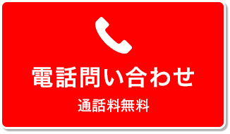 通話料無料 0120-964-564