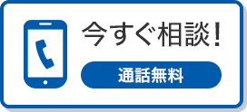 お電話でのご相談は0120-964-564