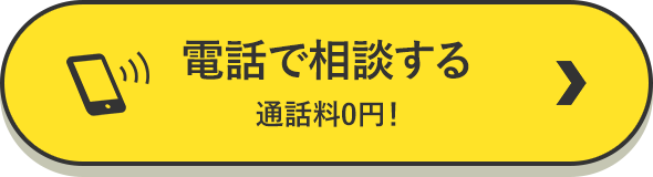 通話料無料 0120-964-564